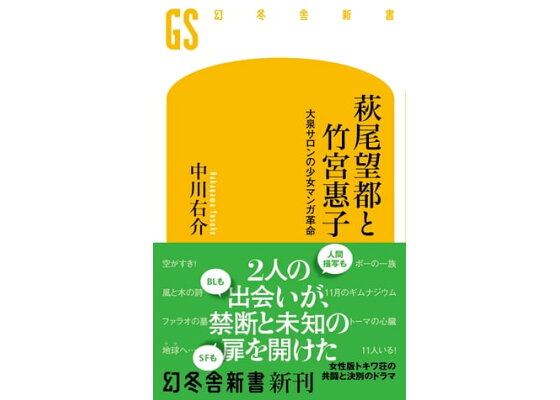 楽天kobo電子書籍ストア 萩尾望都と竹宮惠子 大泉サロンの少女マンガ革命 中川右介 楽天kobo電子書籍ストア 萩尾望都と竹宮惠子 大泉サロンの少女マンガ革命 中川右介